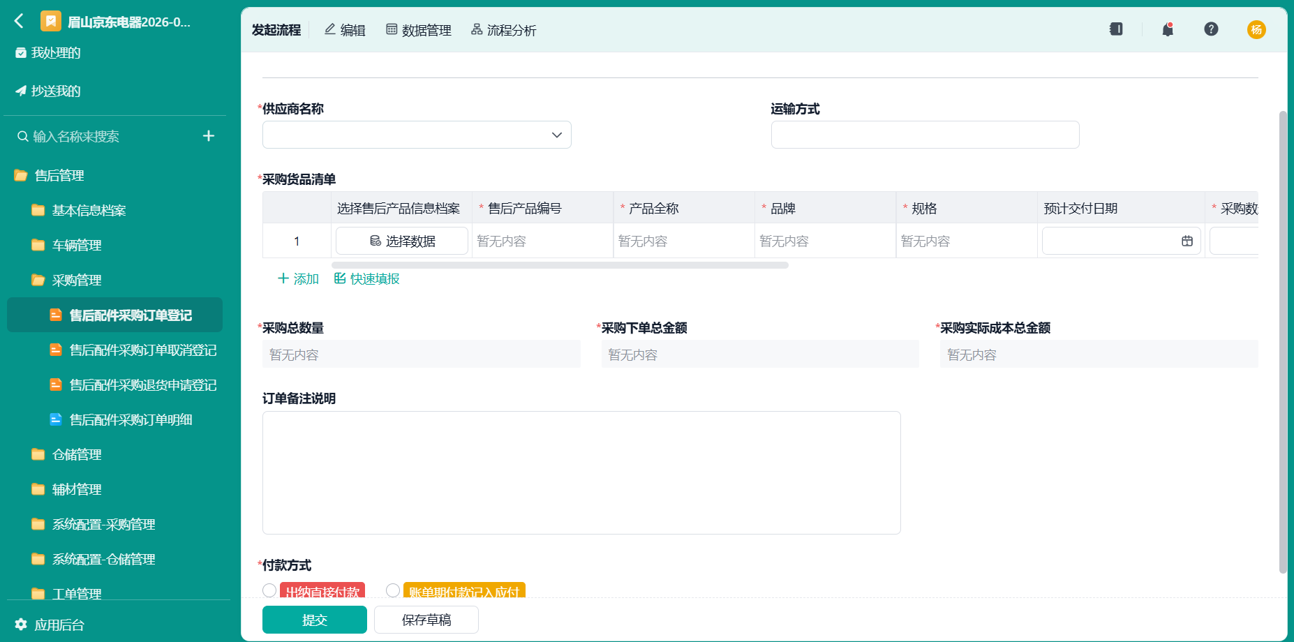售后配件采购订单统计