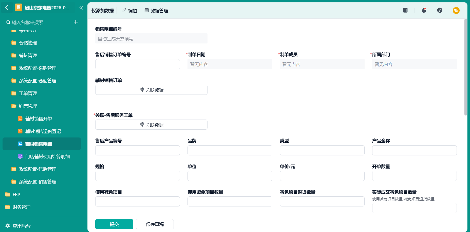 辅材销售明细1