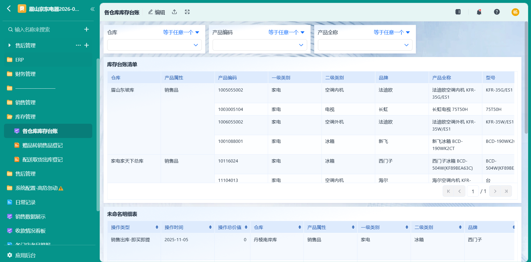 各仓库库存台账1