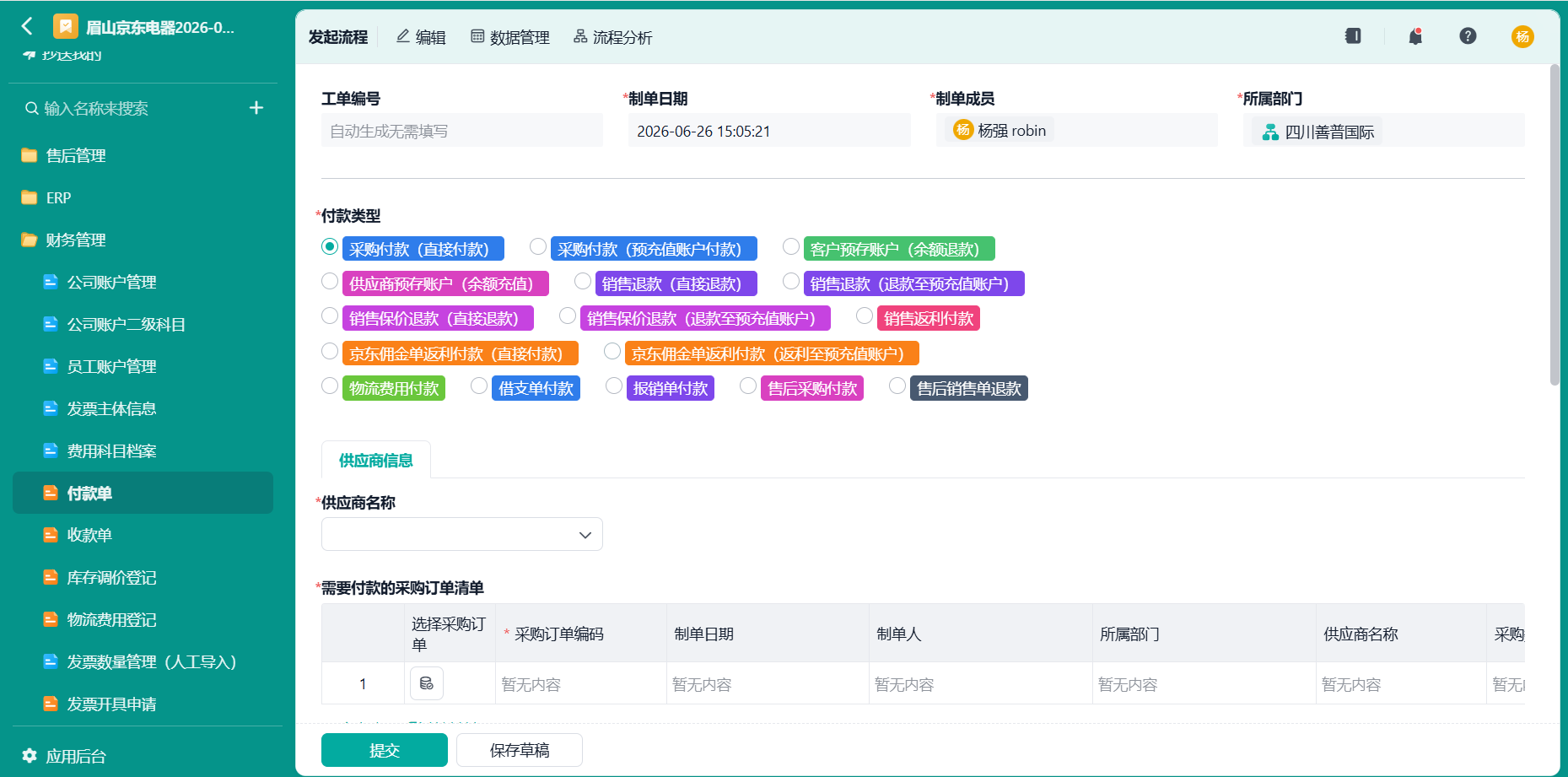 付款单1
