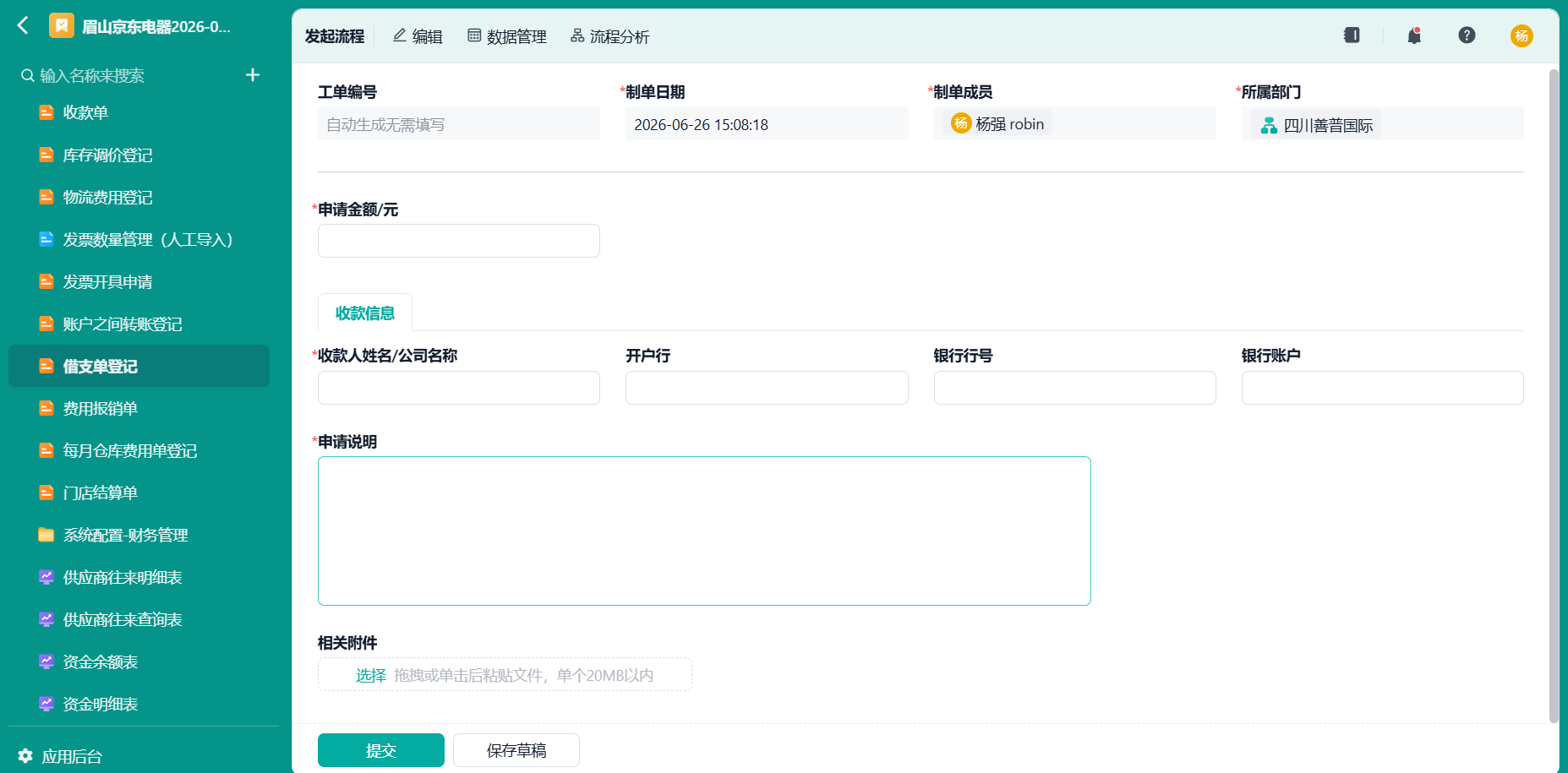 借支单登记