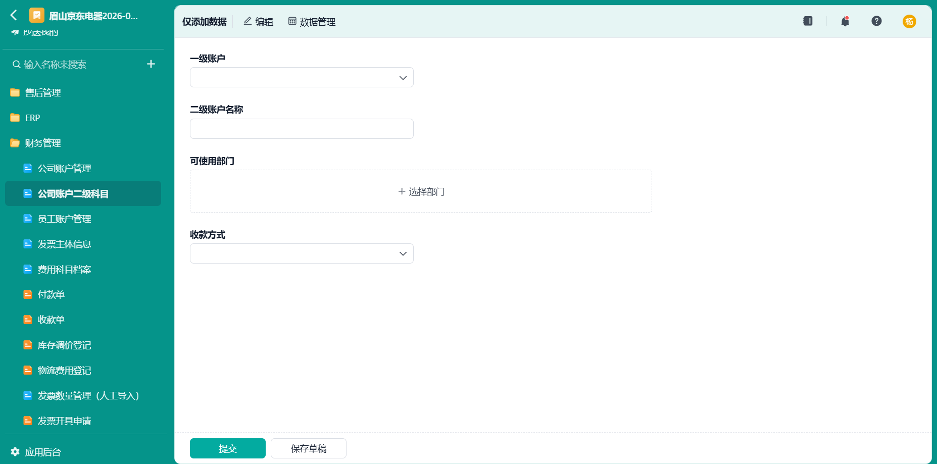 公司账户二级科目