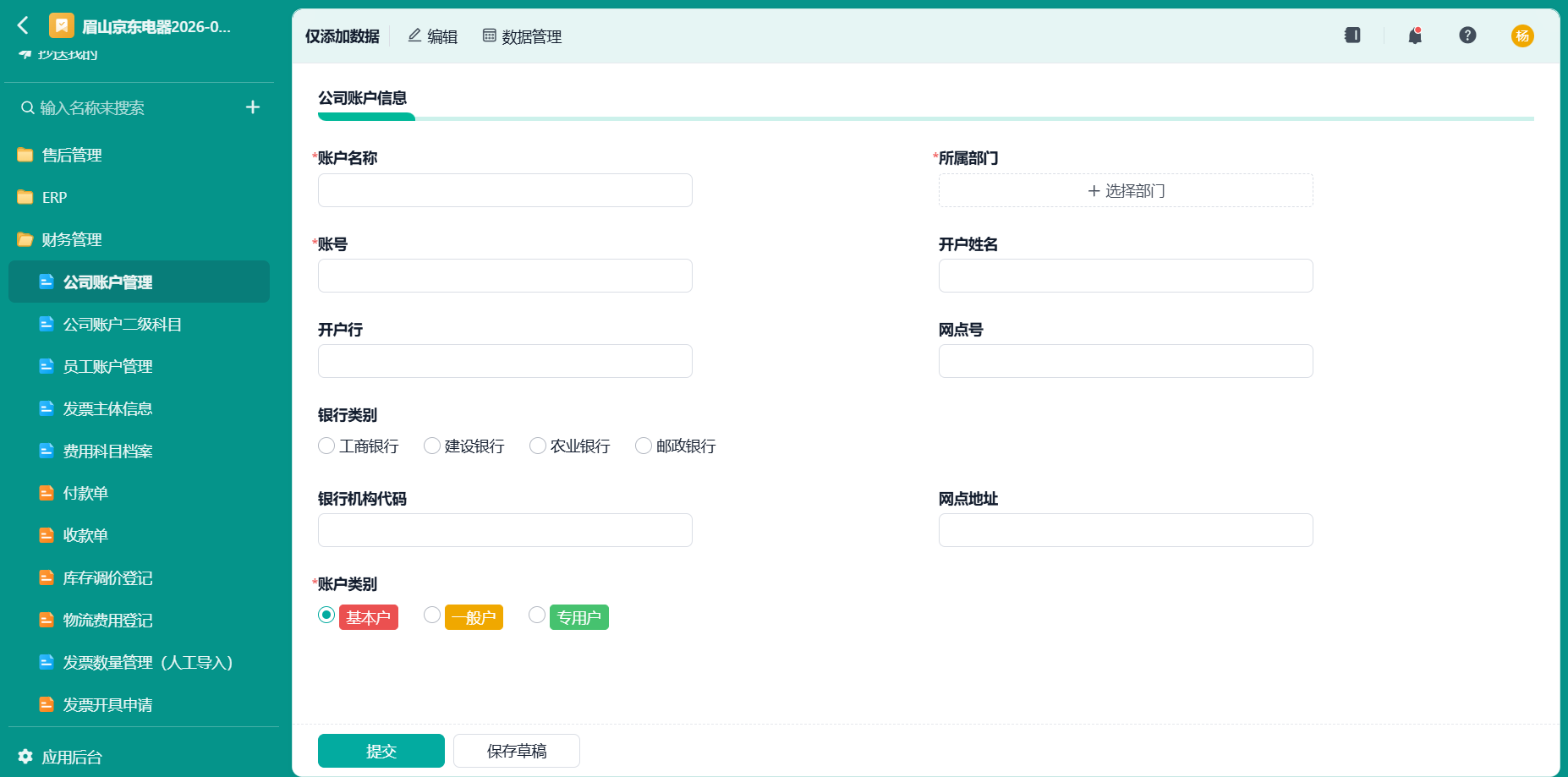 公司账户管理