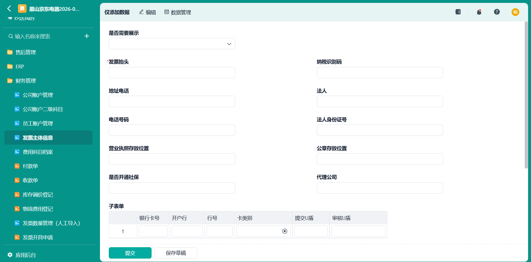 发票主体信息1