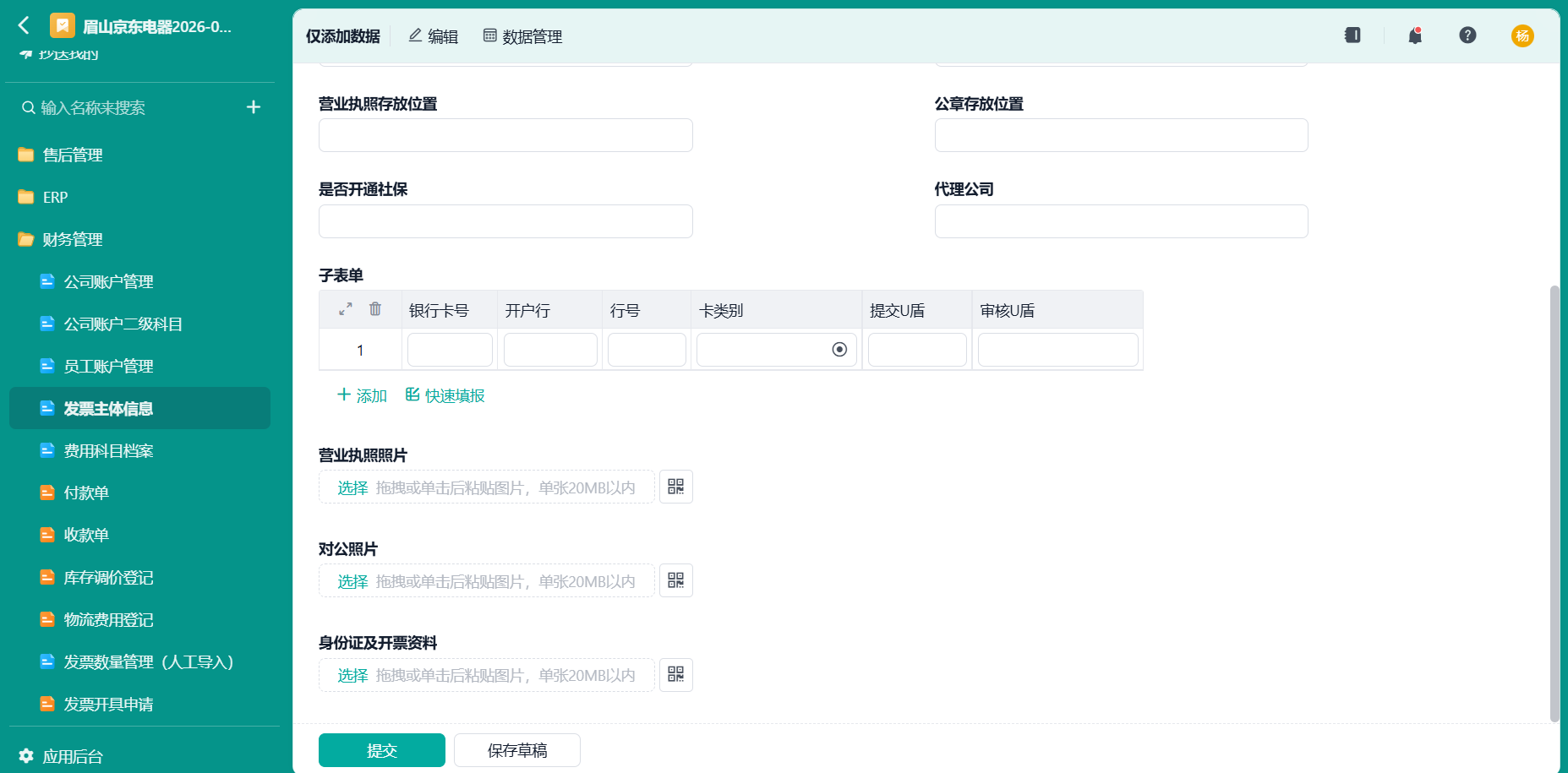 发票主体信息2