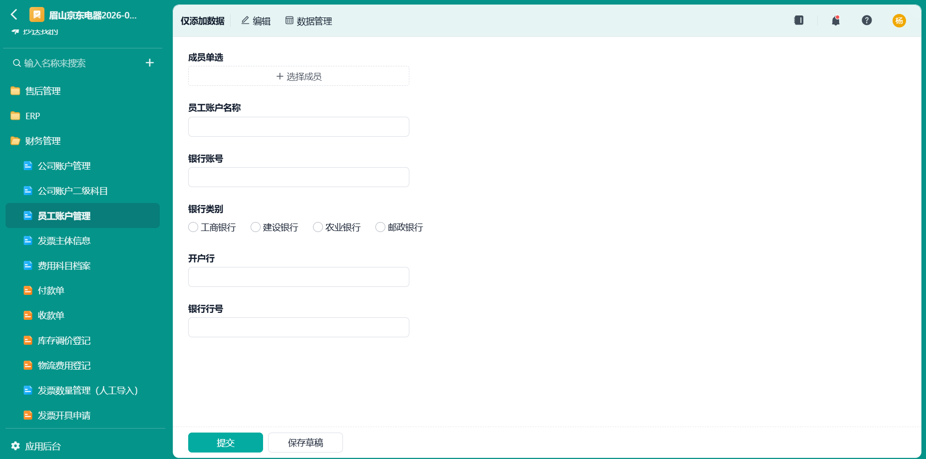 员工账户管理