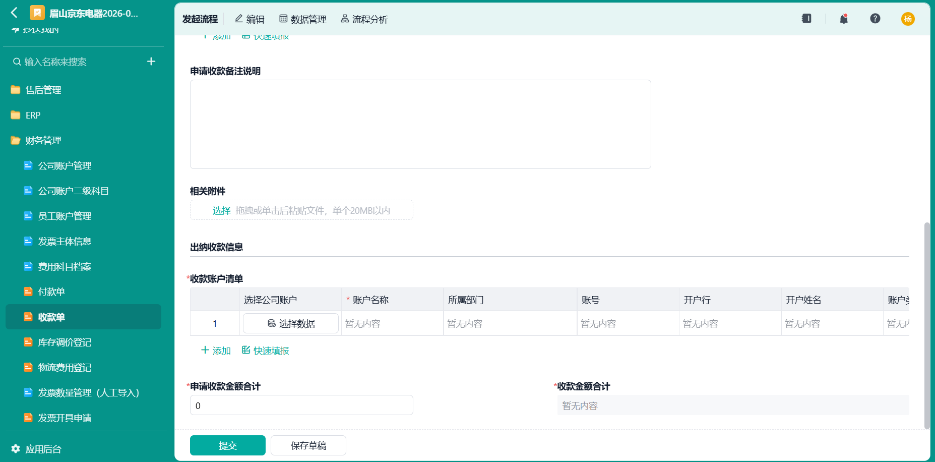 收款单2