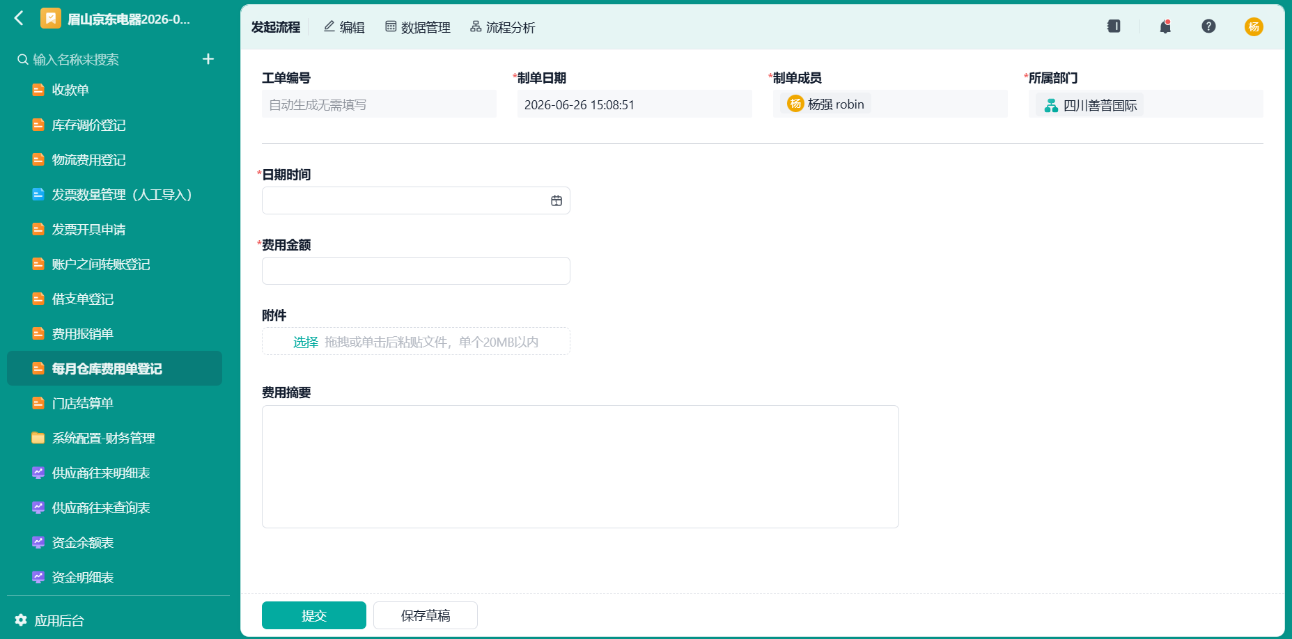 每月仓库费用单登记