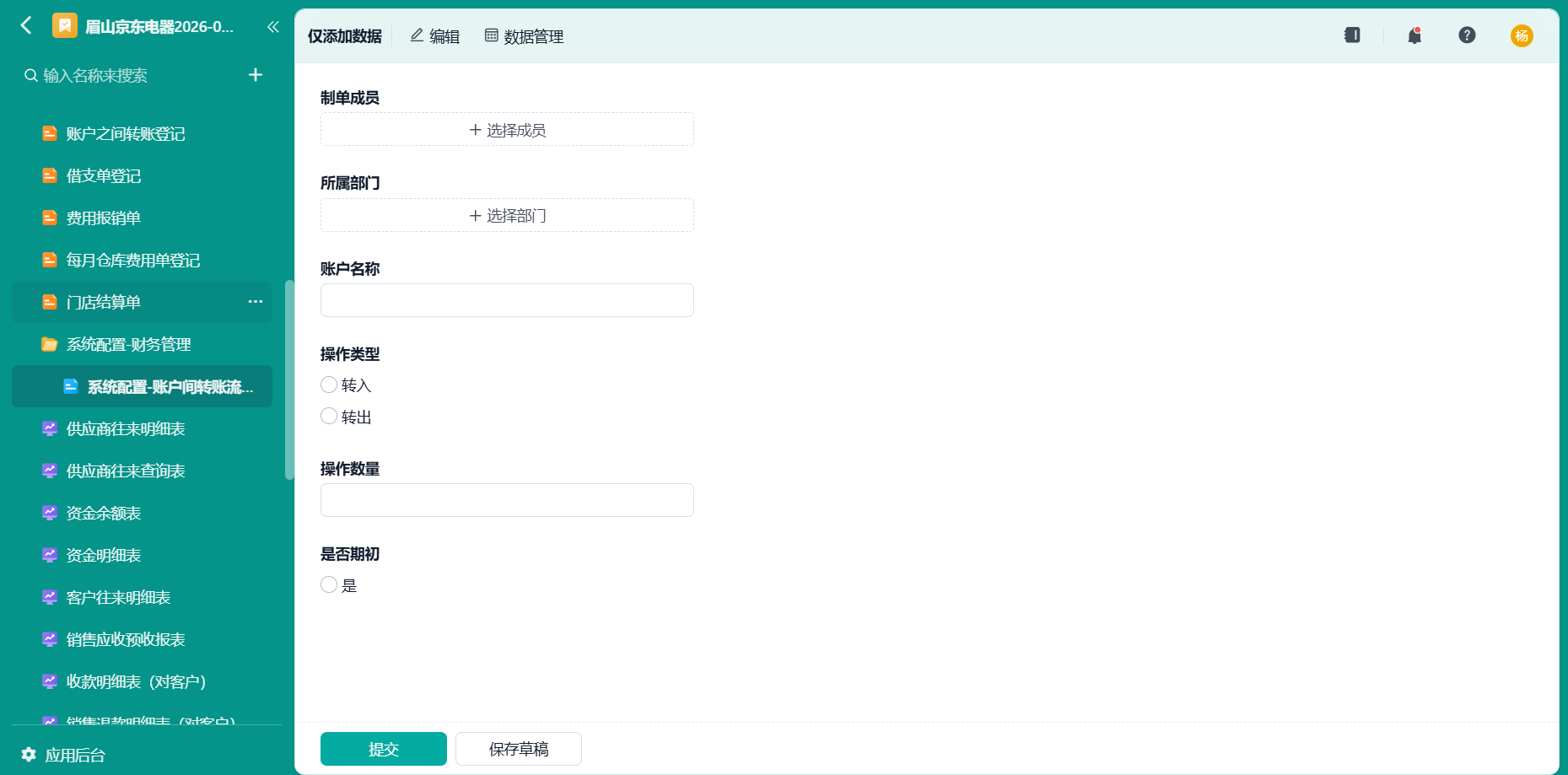 系统配置-账户间转账流水日志