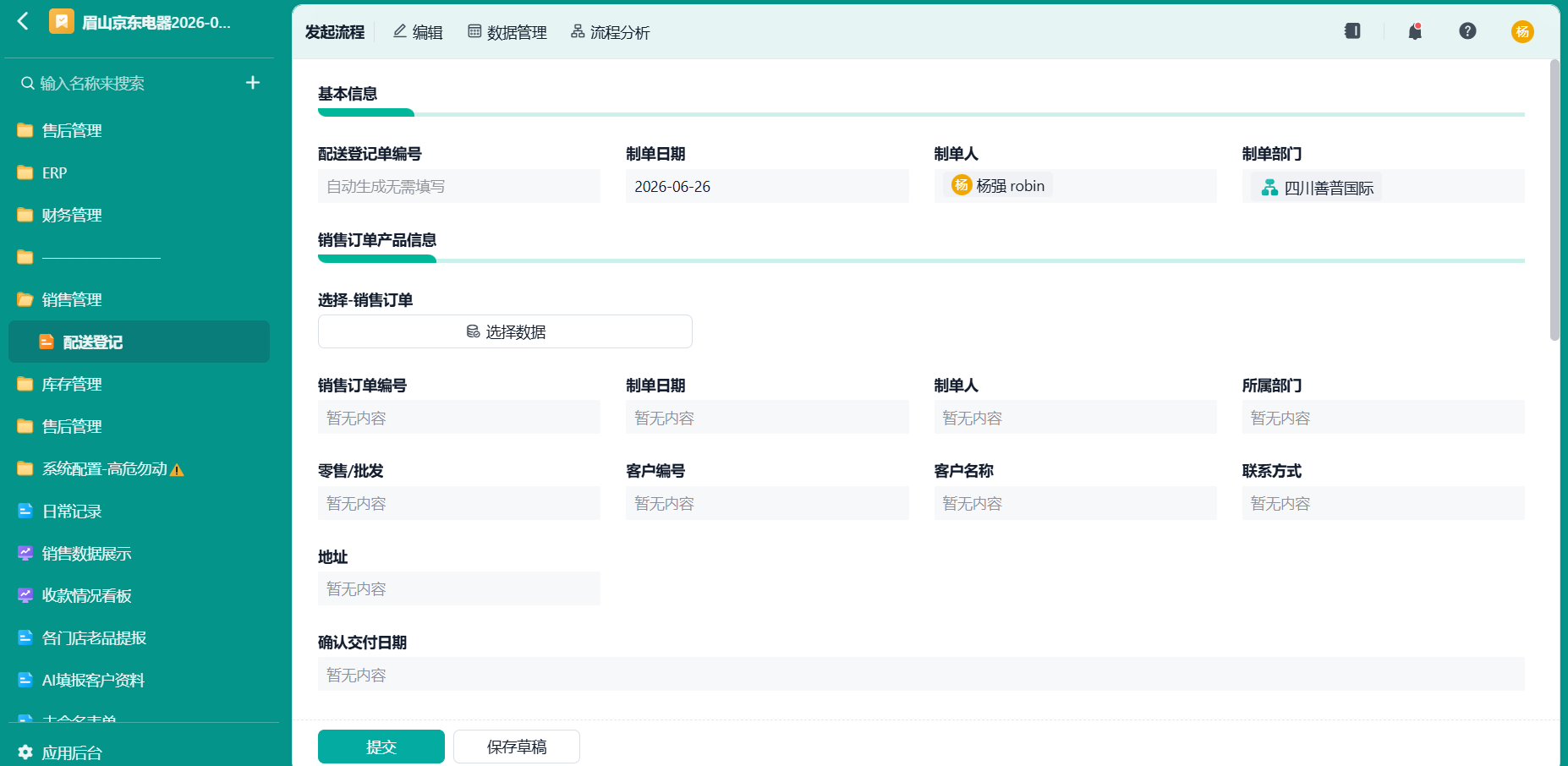 配送登记1
