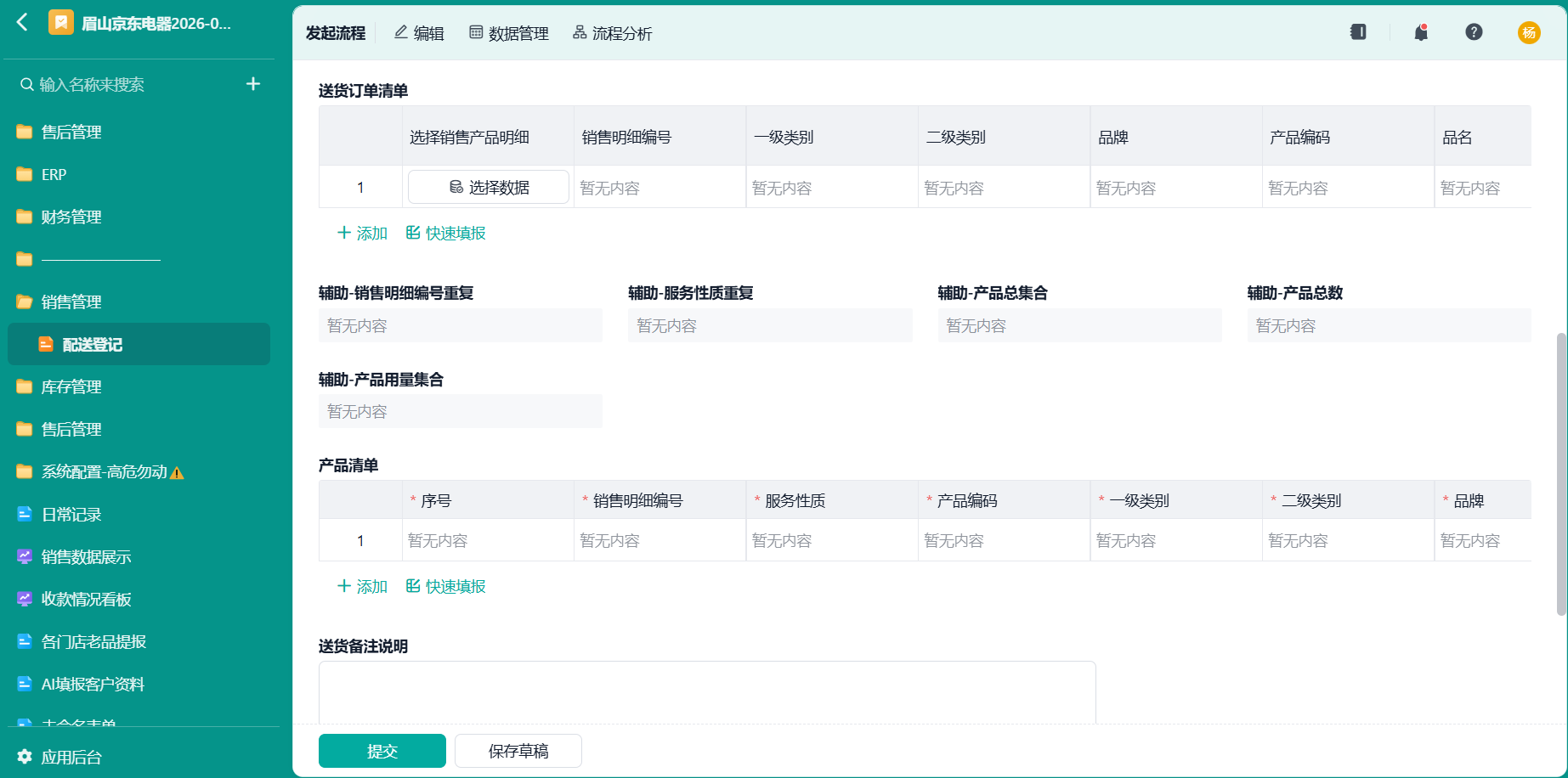 配送登记2