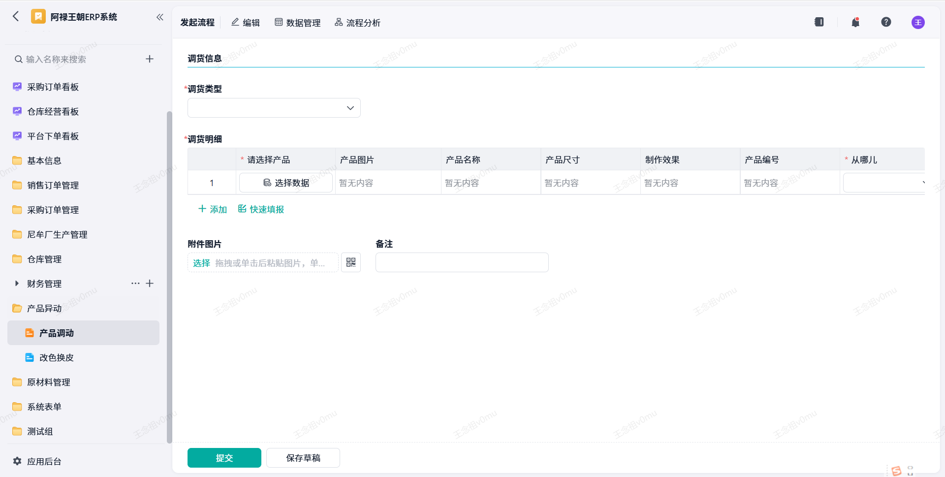 产品调动