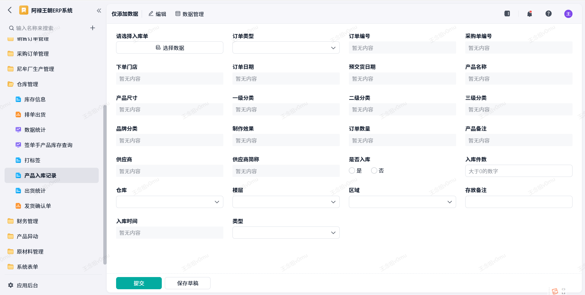 产品入库记录