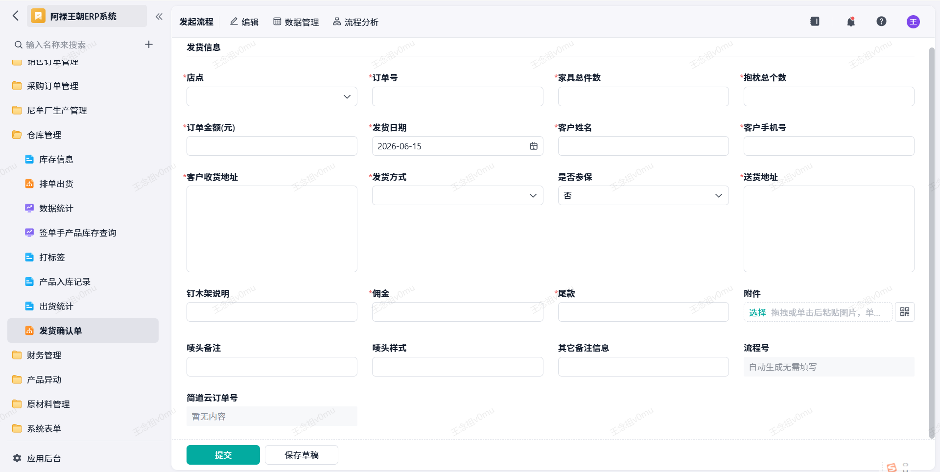 发货确认单