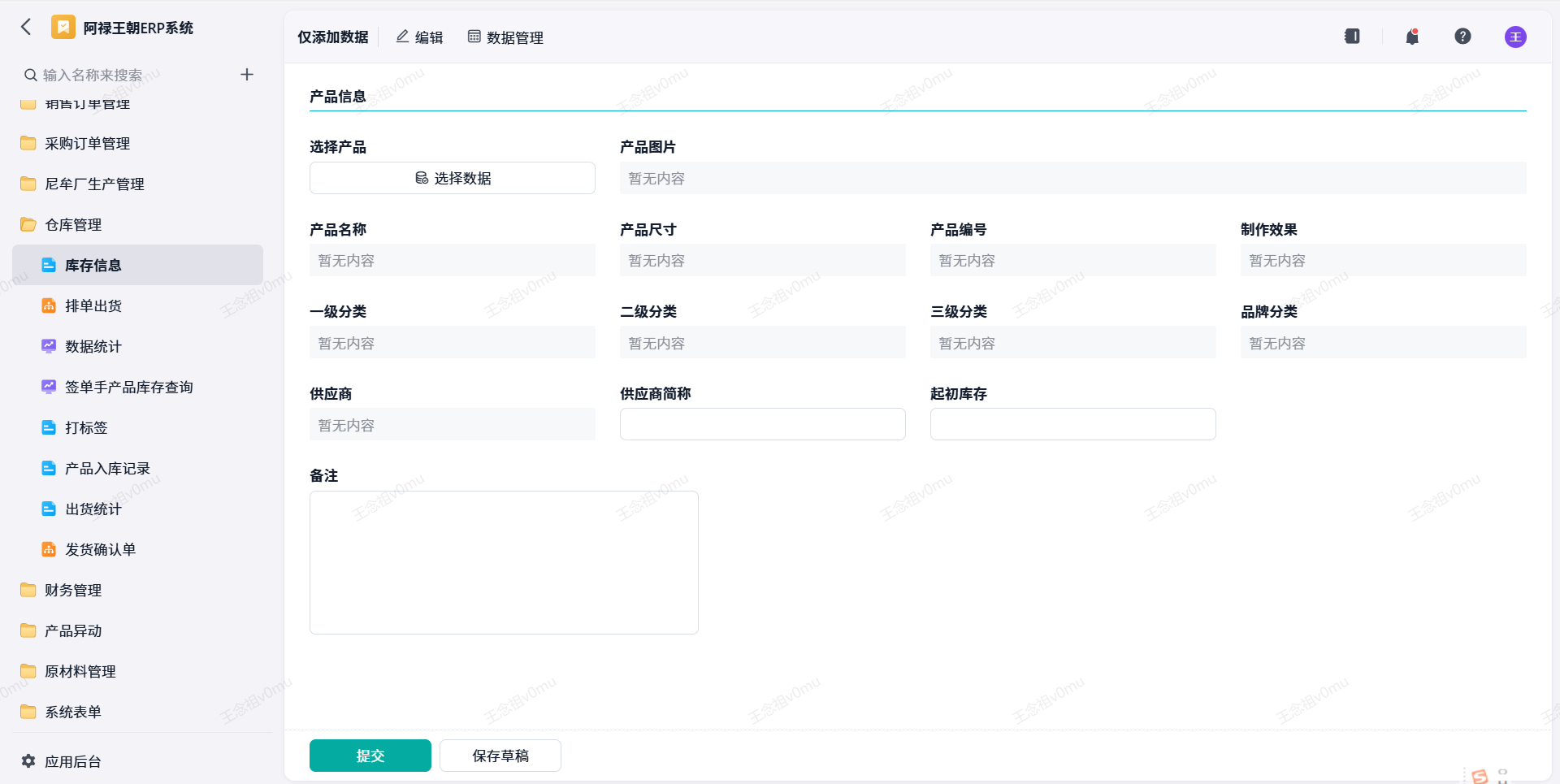 库存信息