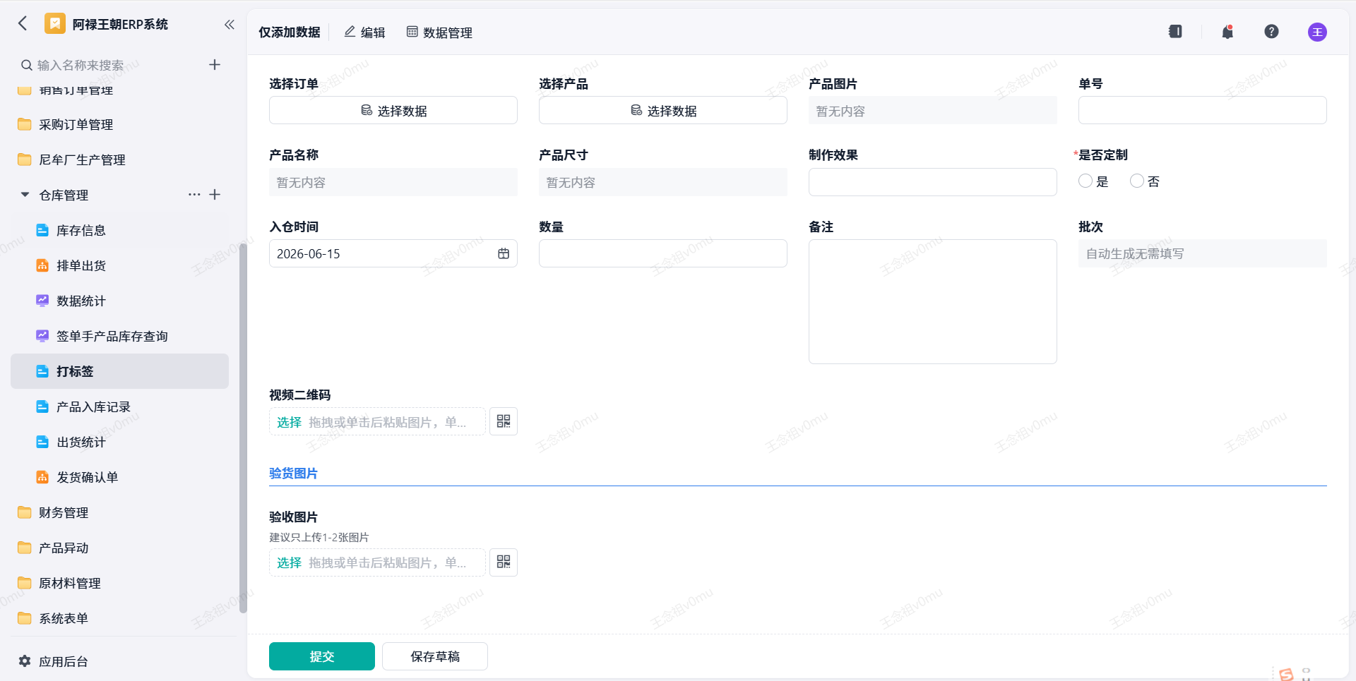 打标签