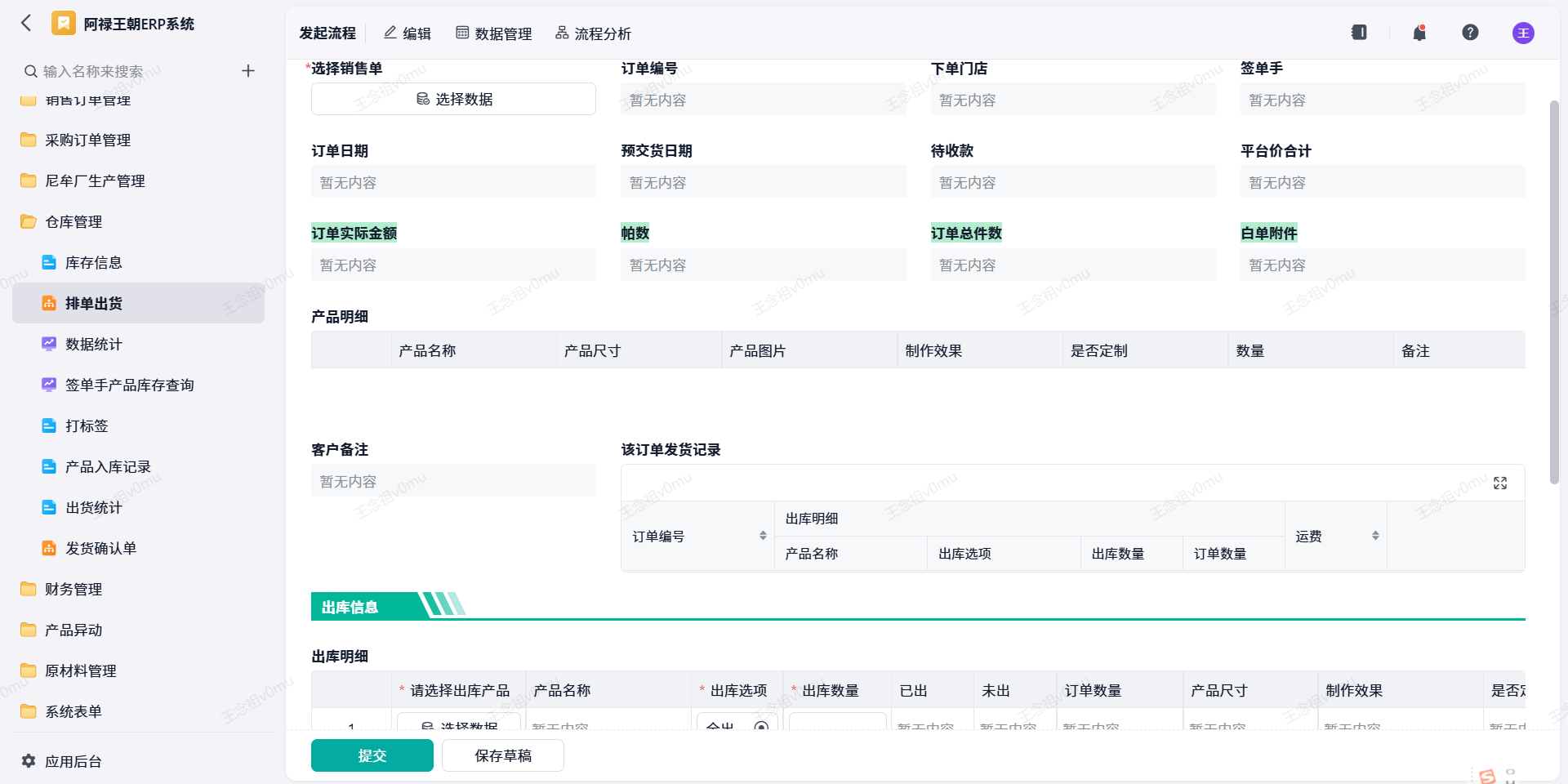 排单出货