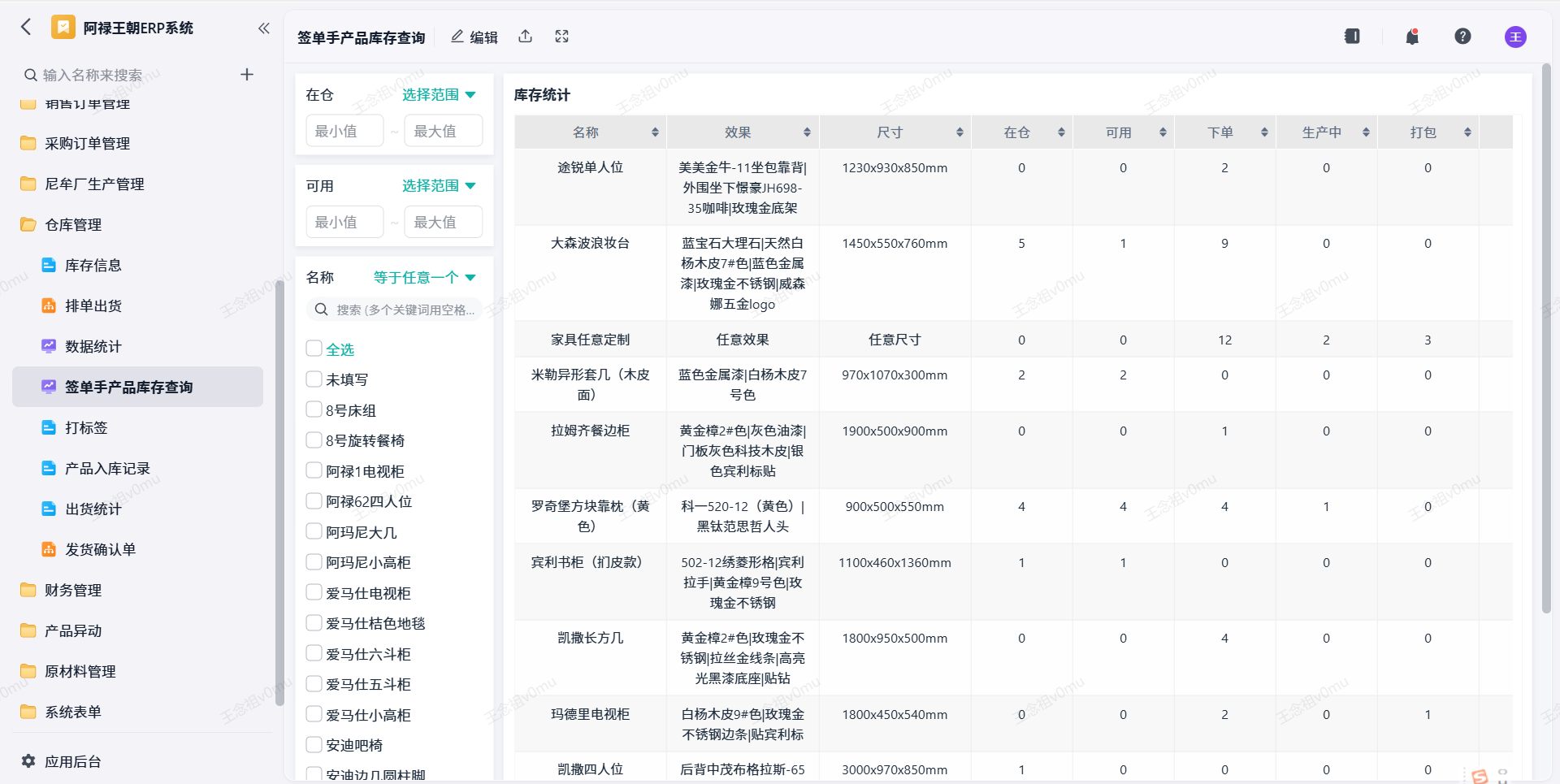 签单手产品库存查询