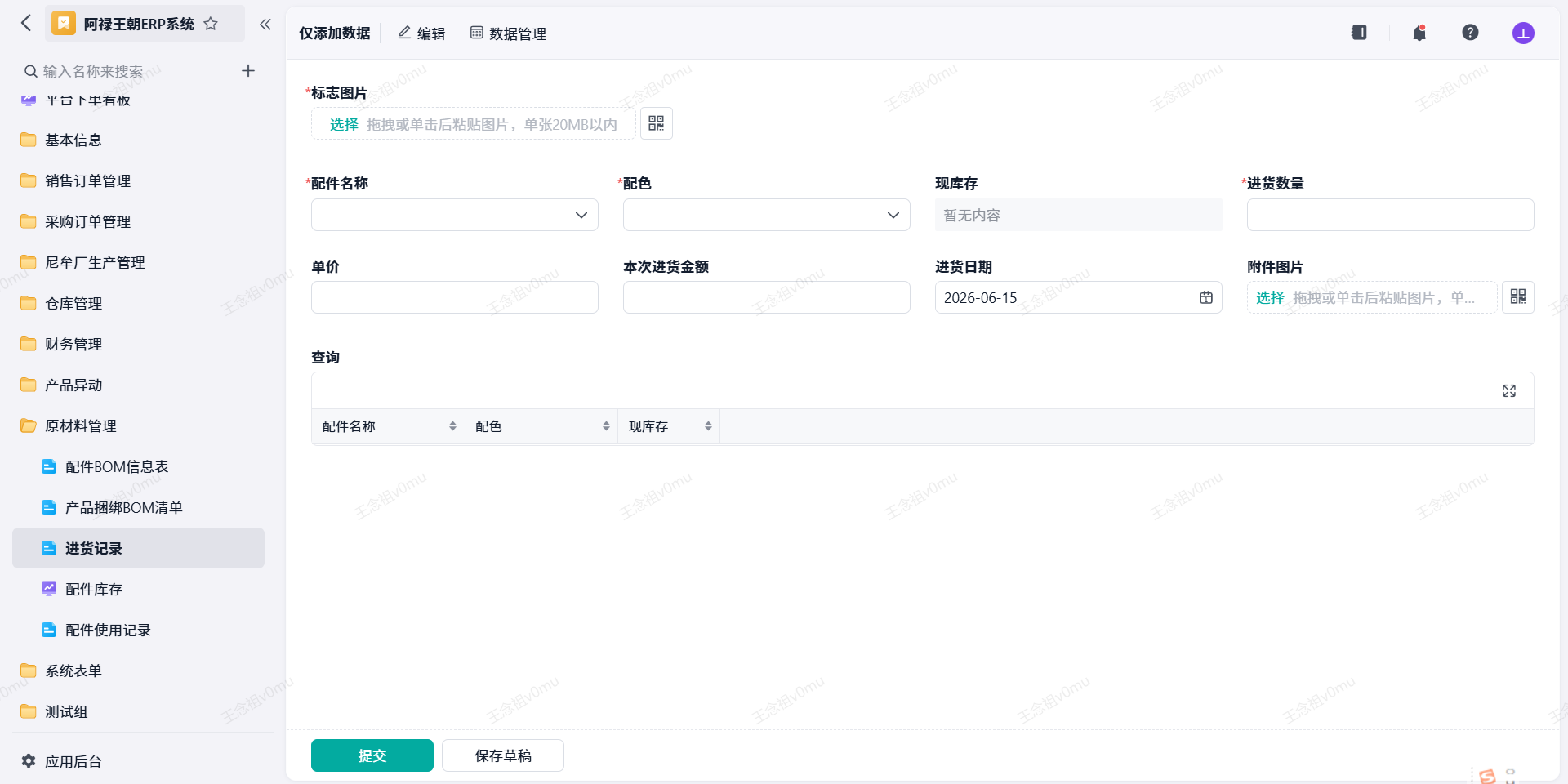 进货记录