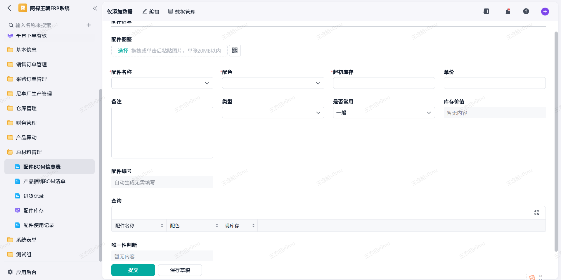 配件BOM信息表
