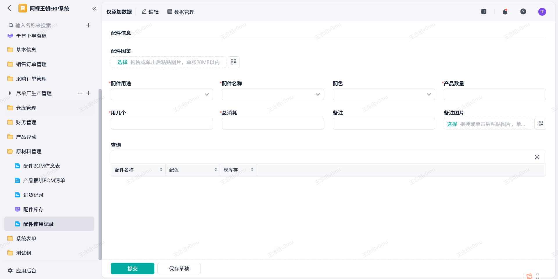 配件使用记录