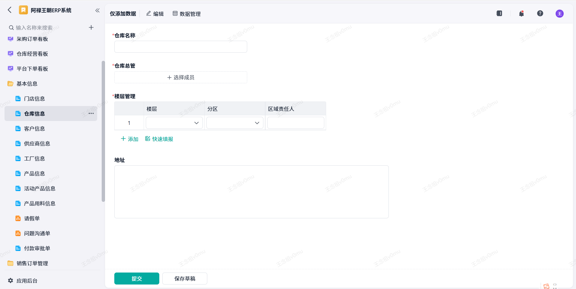 仓库信息