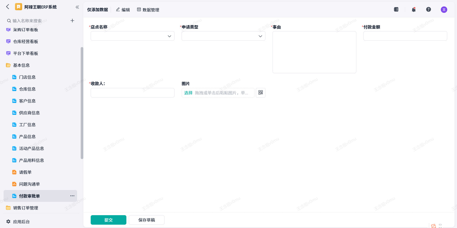 付款审批单