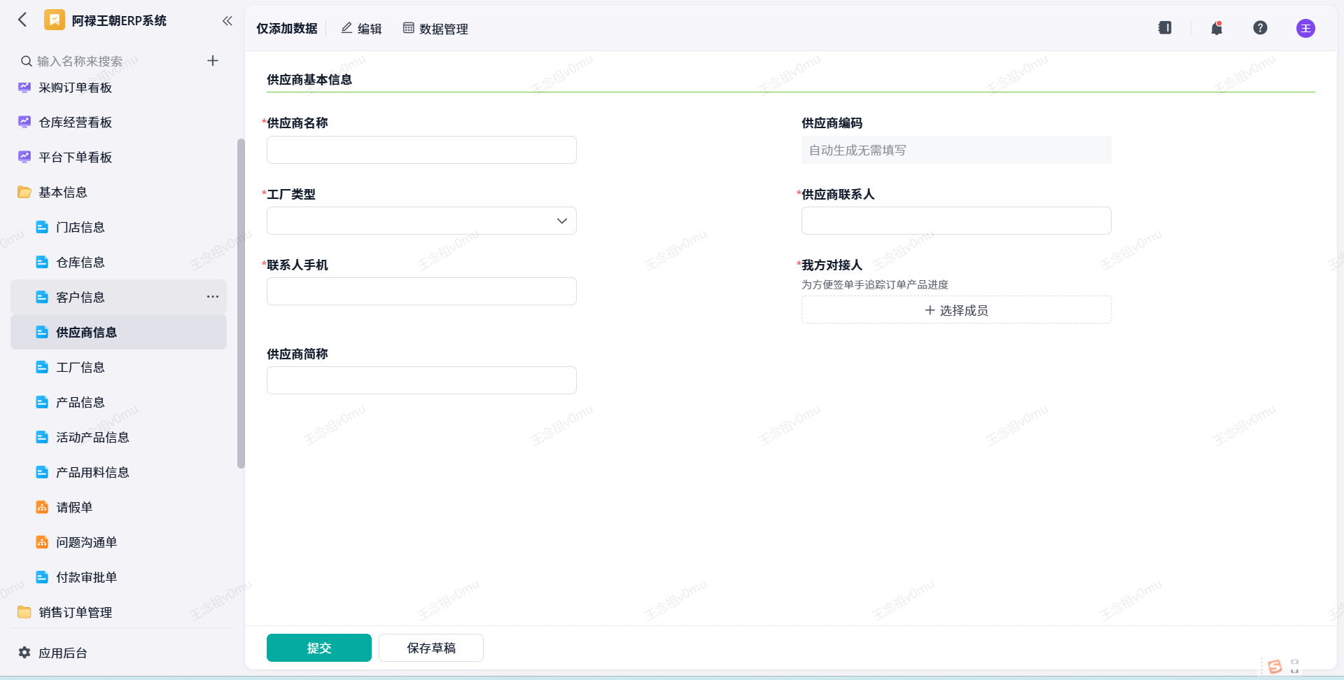 供应商信息
