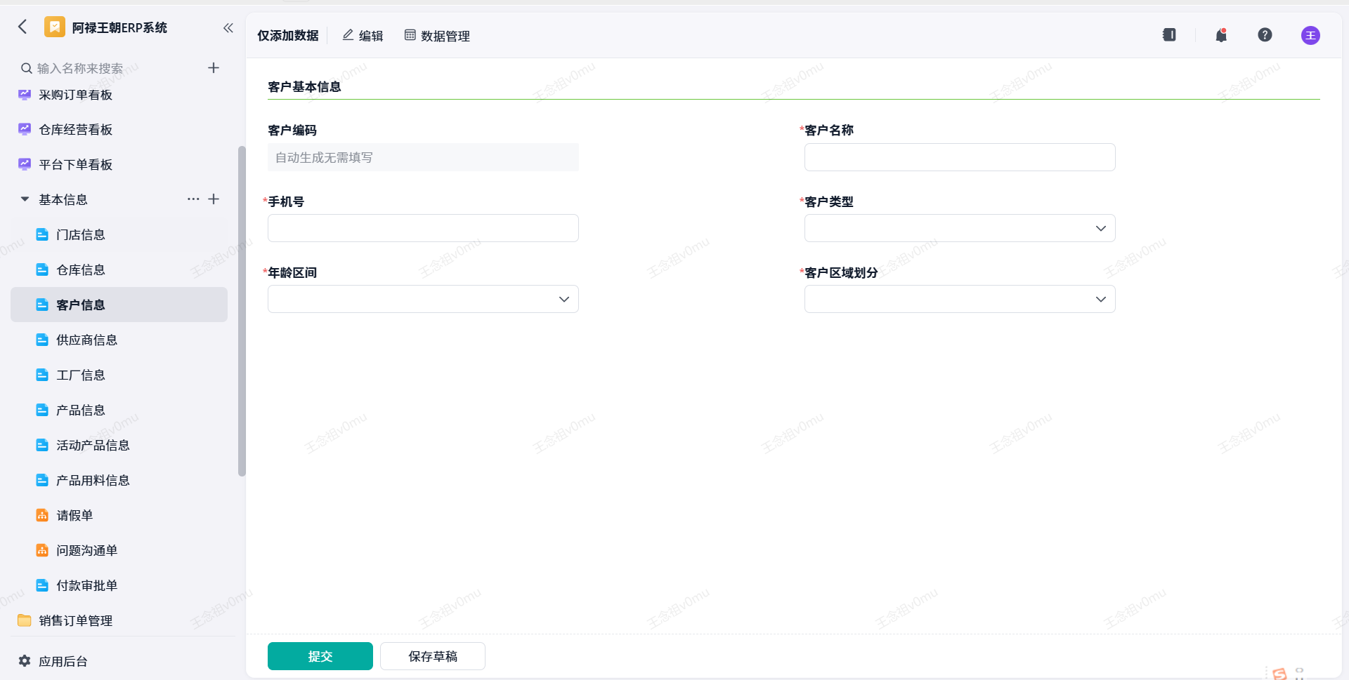 客户信息