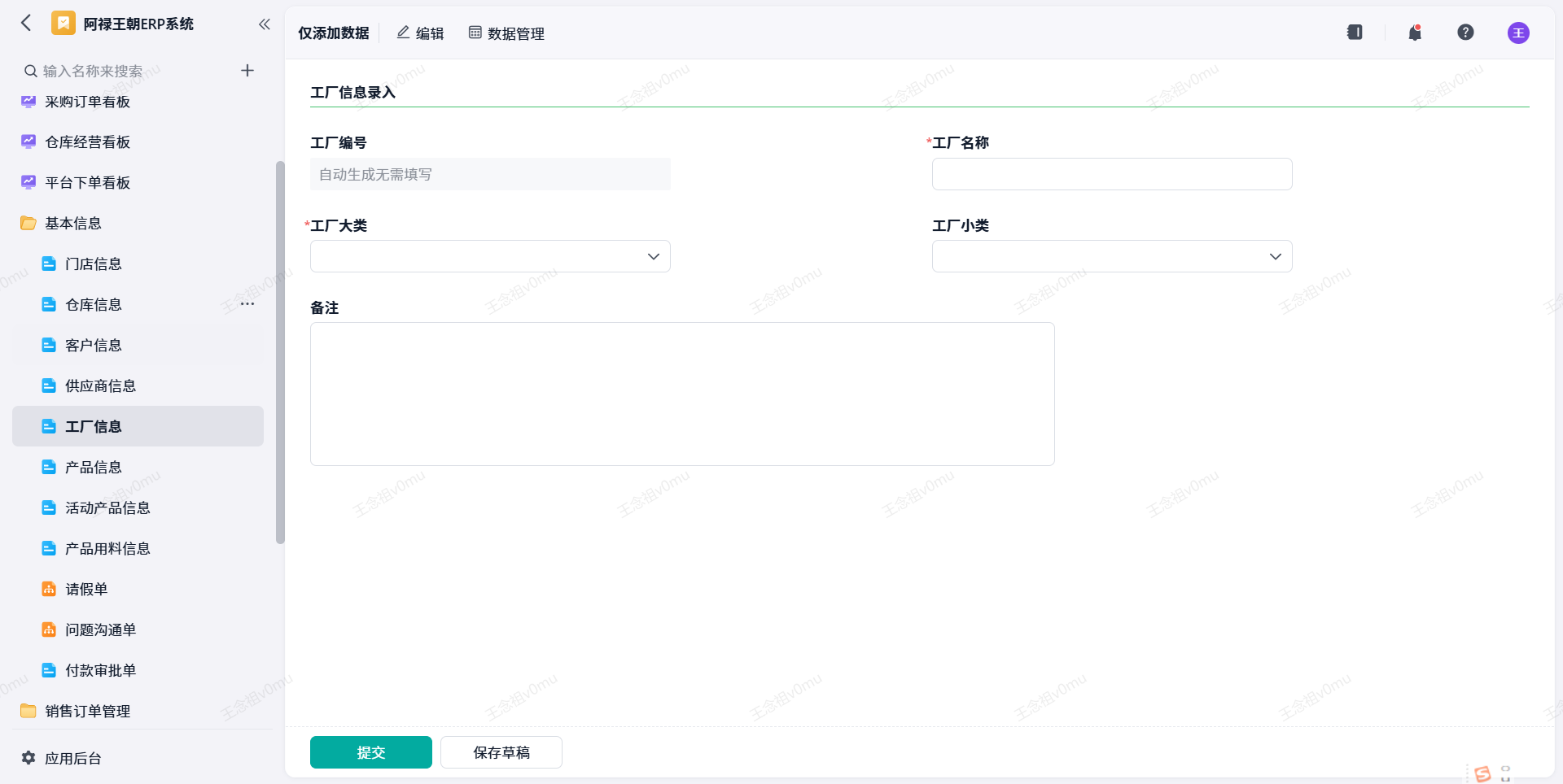 工厂信息