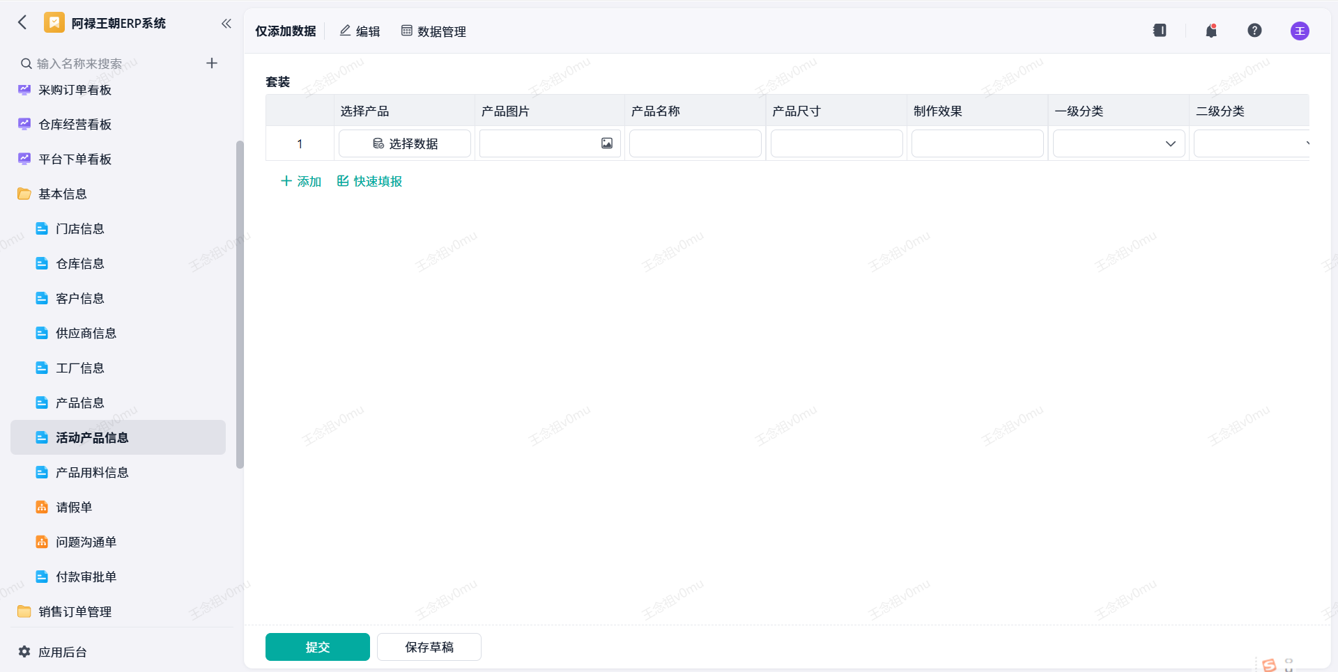 活动产品信息