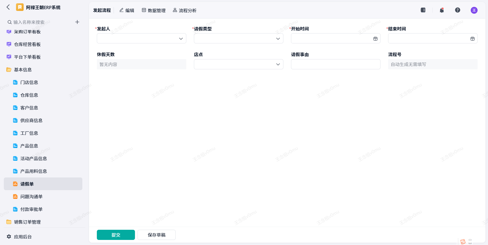 请假单