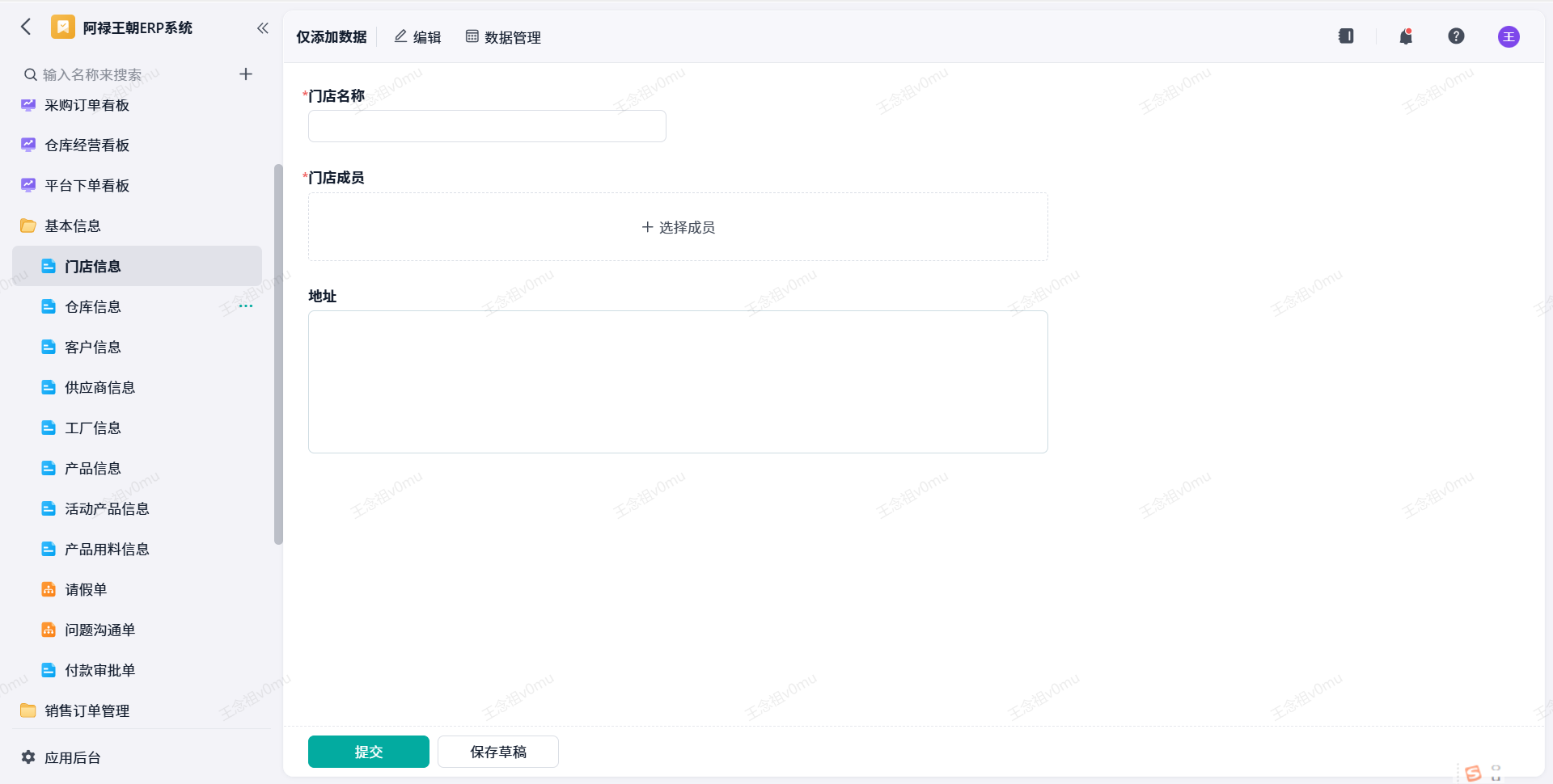 门店信息