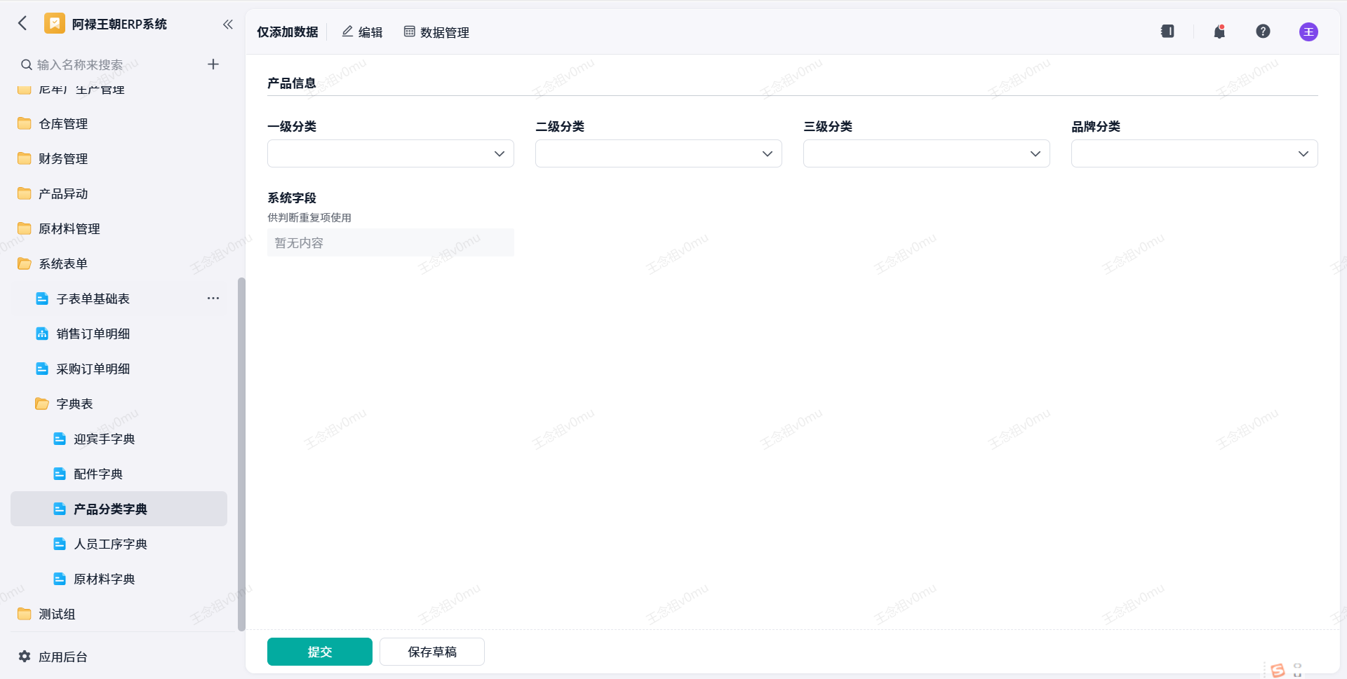 产品分类字典