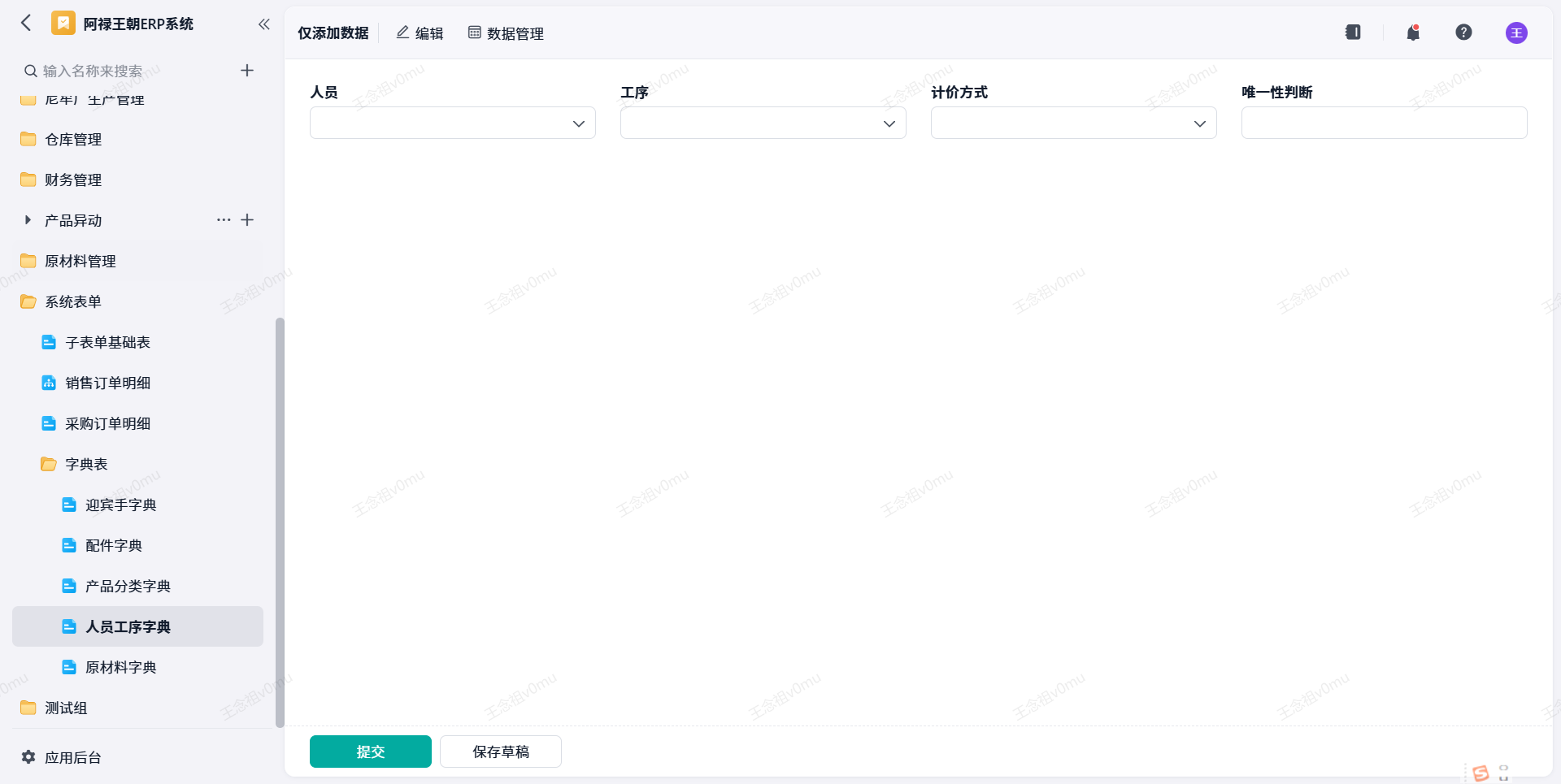 人员分许字典