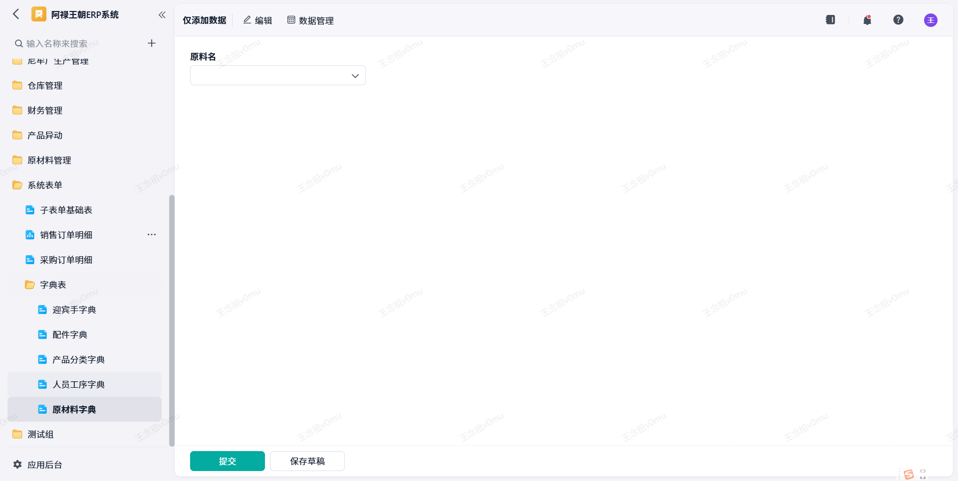 原材料字典