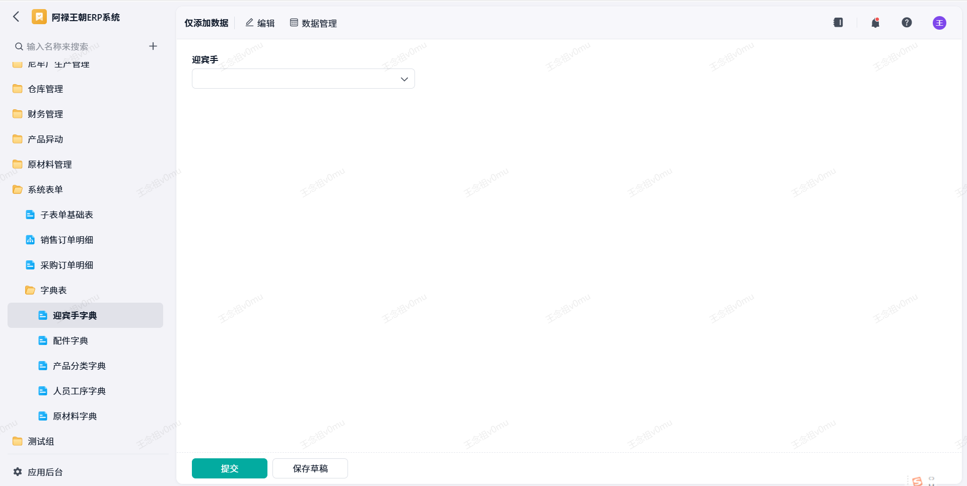 迎宾手字典