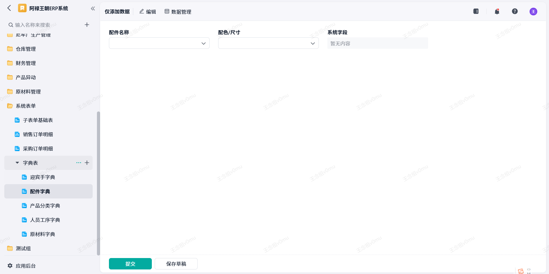 配件字典