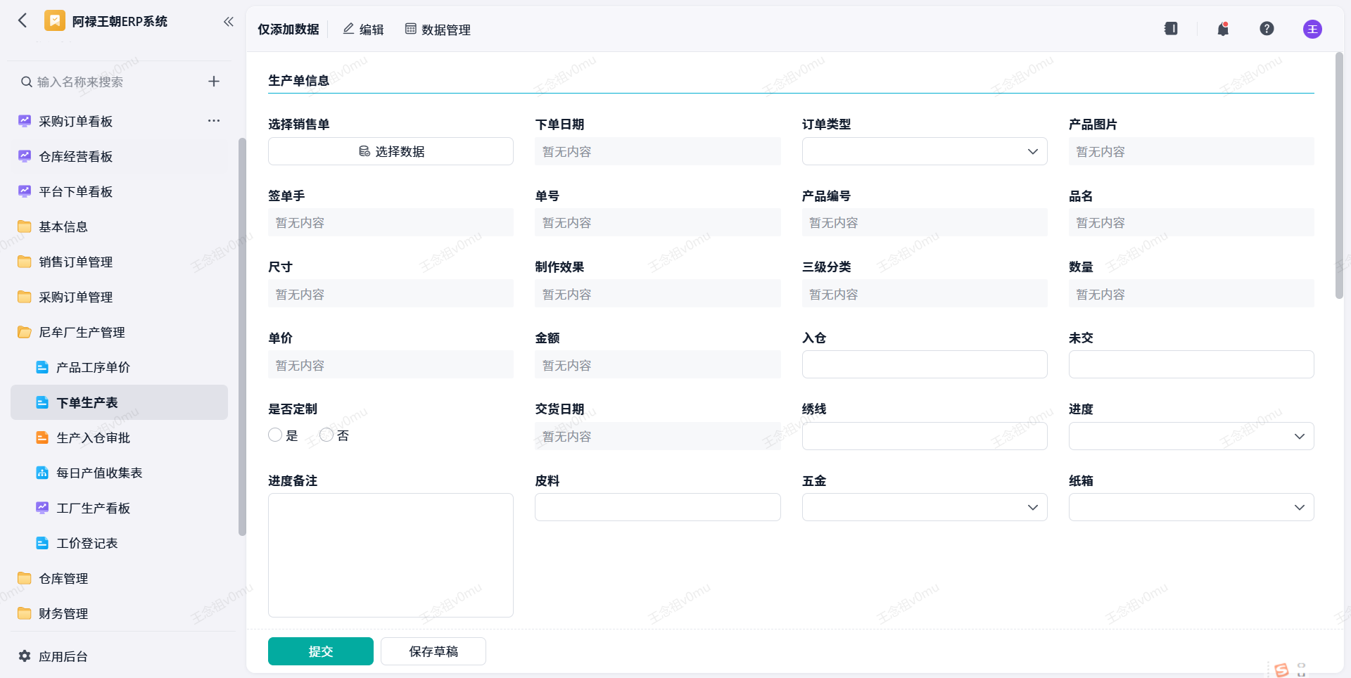 下单生产表