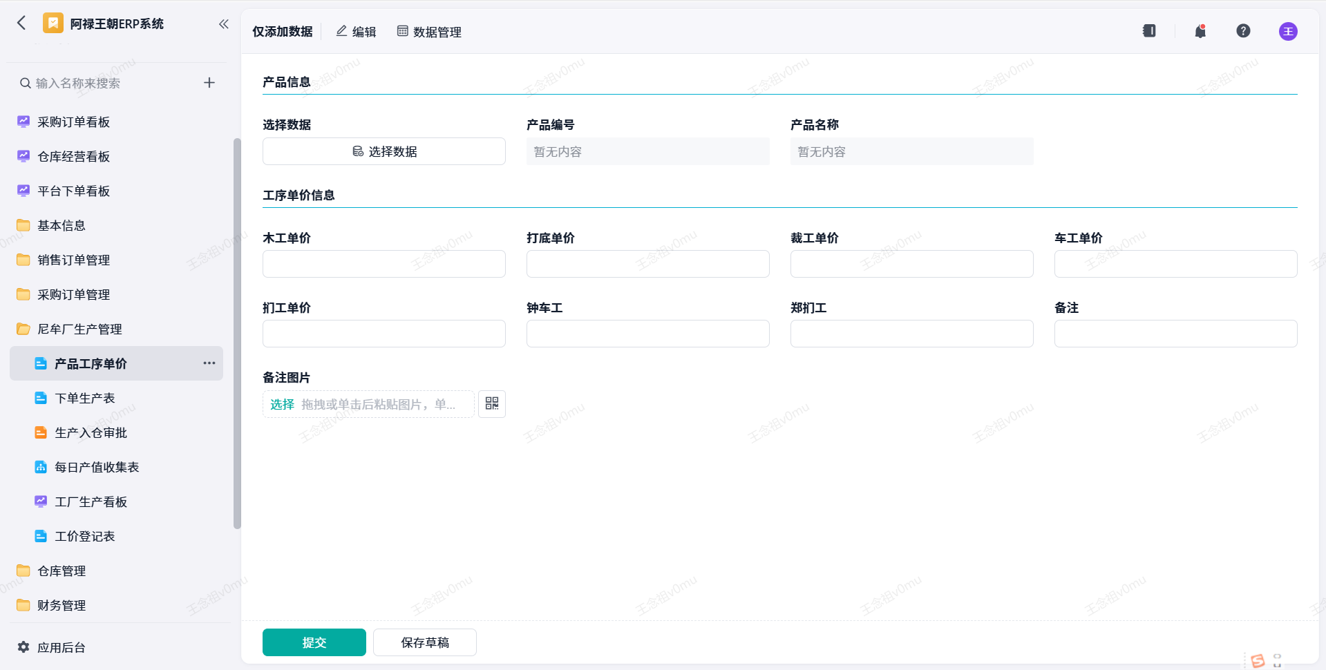 产品工序单价