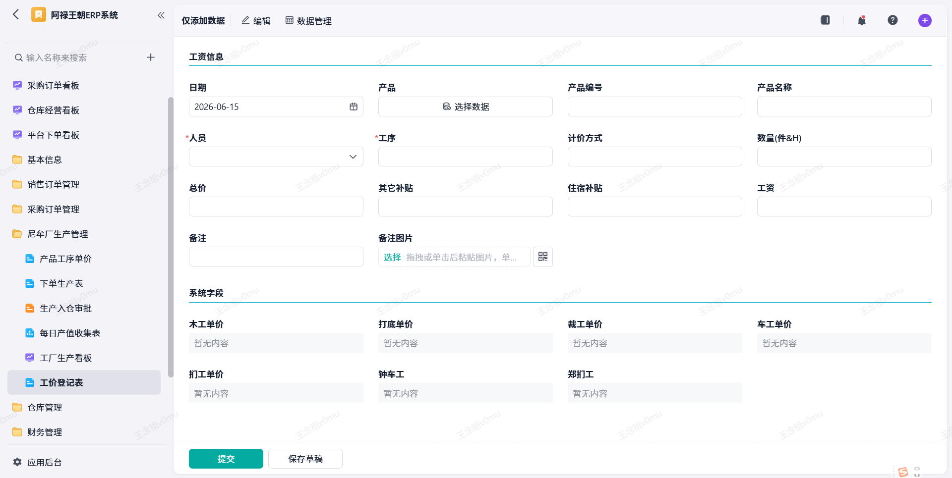 工价登记表