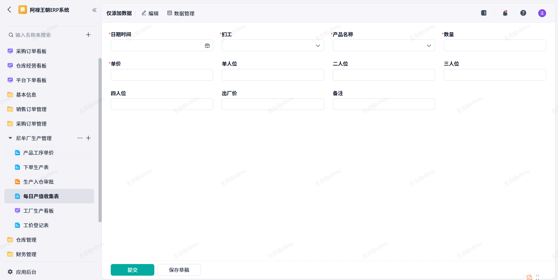 每日产值收集表
