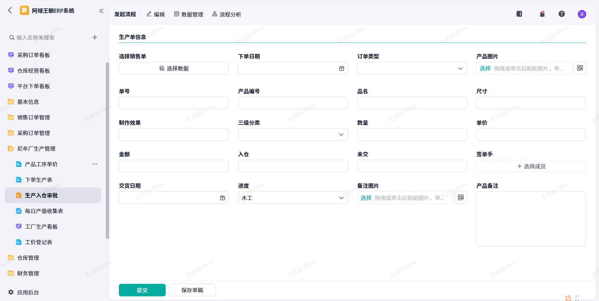 生产入库审批