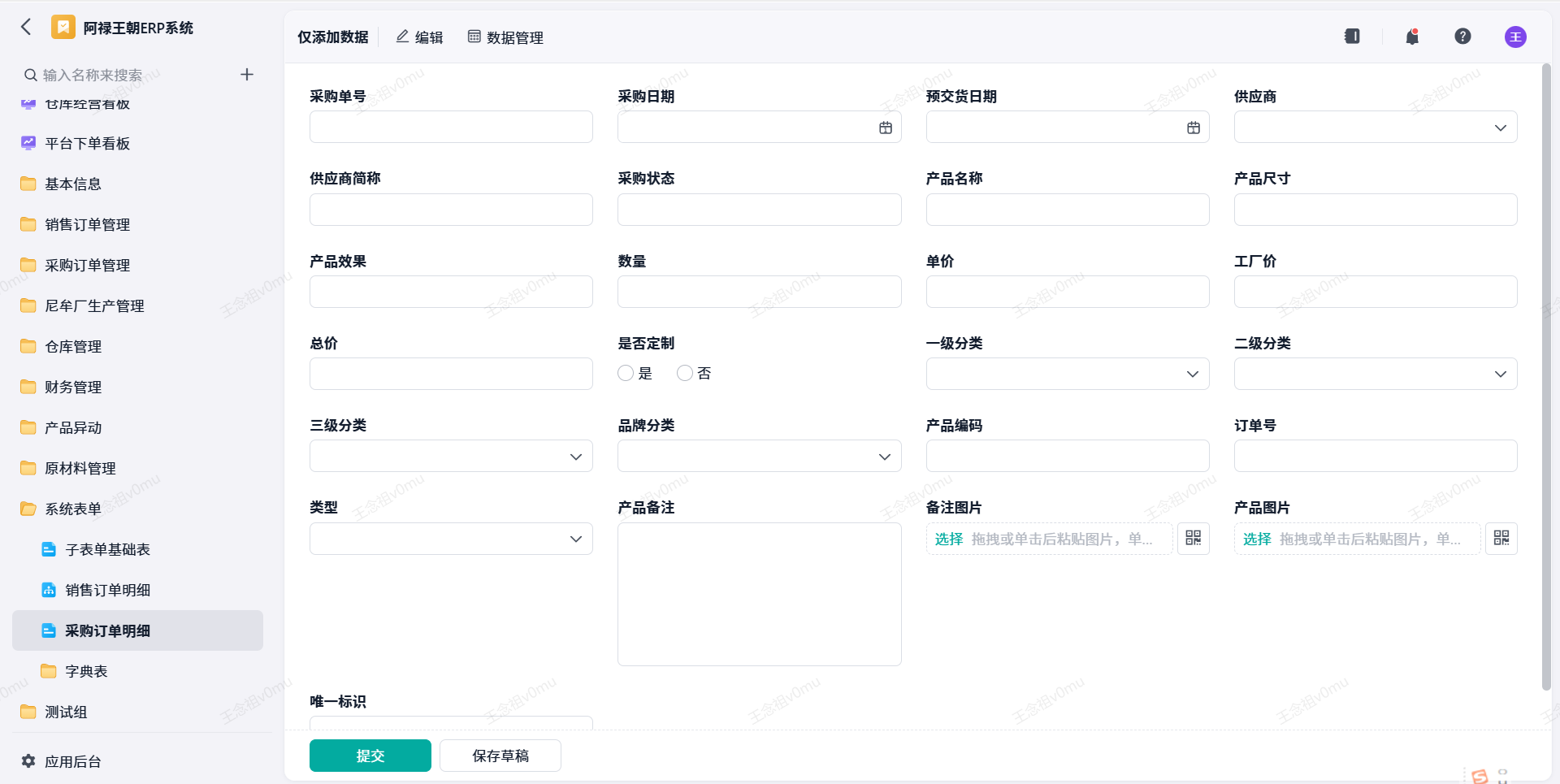 采购订单明细