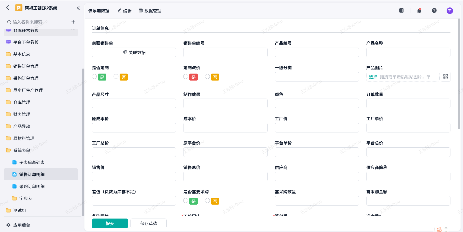 销售订单明细1