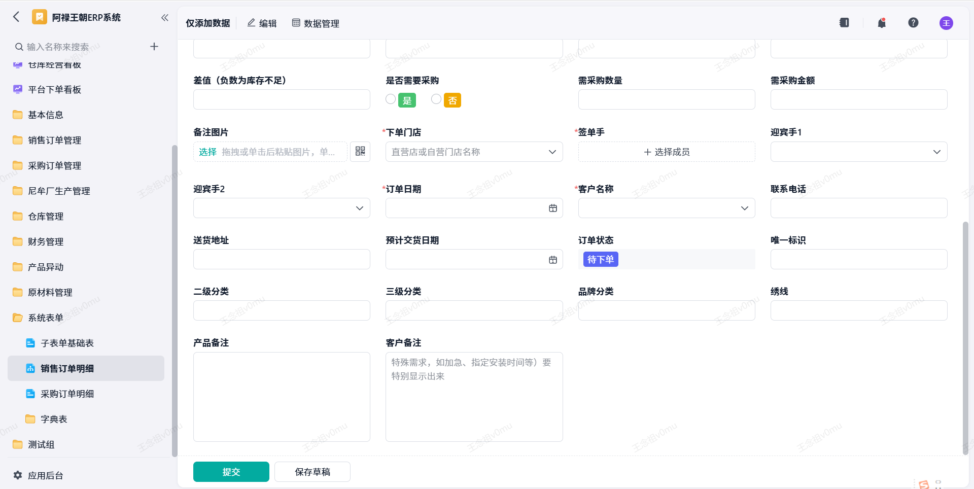 销售订单明细2