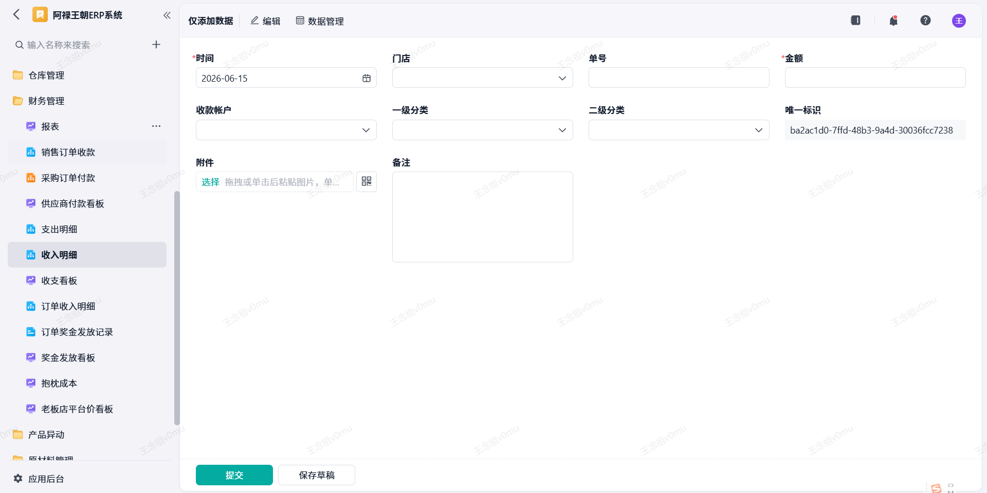 收入明细