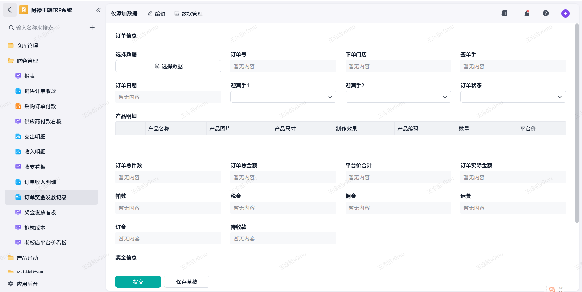 订单奖金发放记录