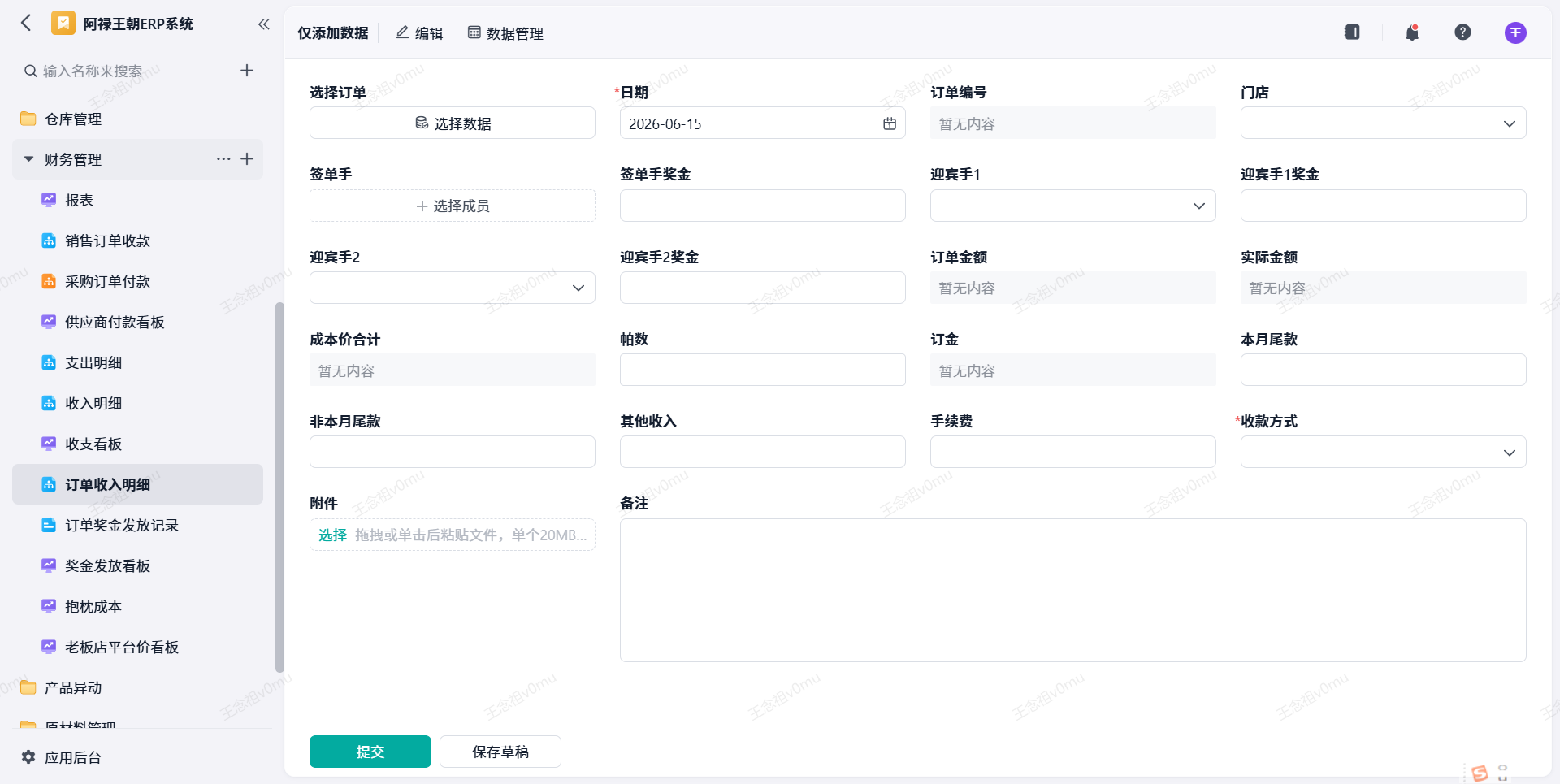 订单收入明细