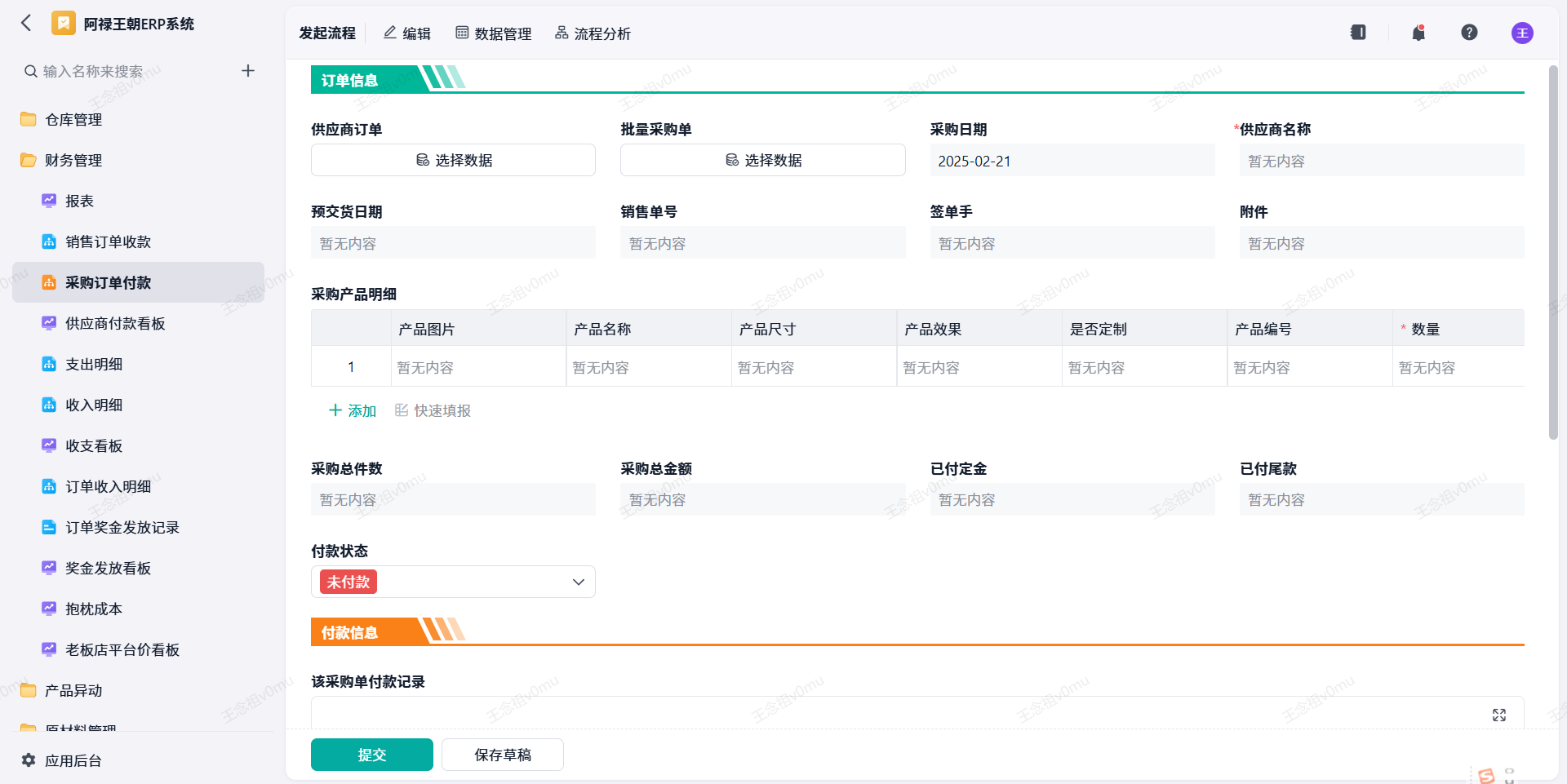 采购订单付款